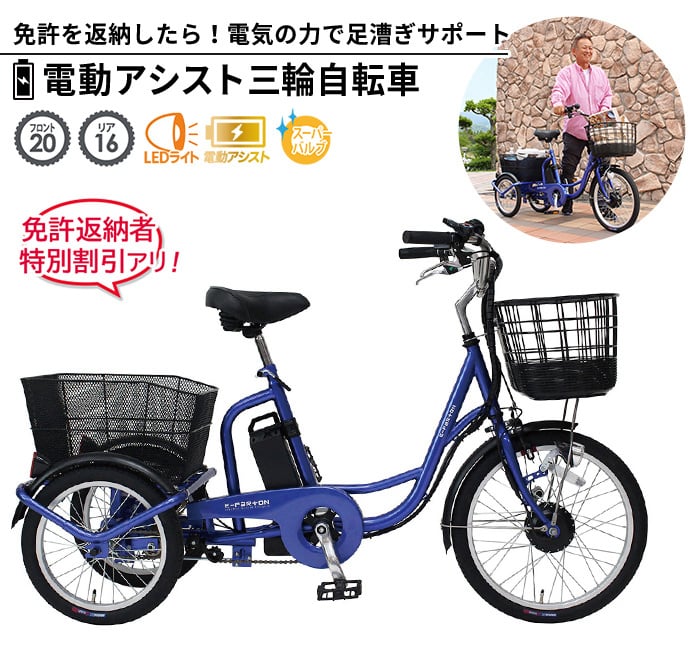 電動アシスト三輪自転車イーパートン